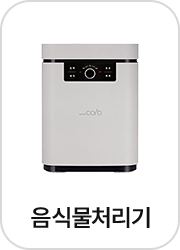 음식물처리기